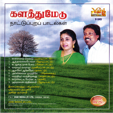 tamil nattupura padalgal tamil nattupura padalgal